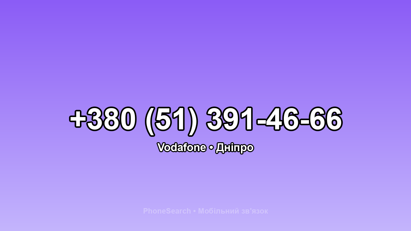 Номер +380 (51) 391-46-66 - вариант 2