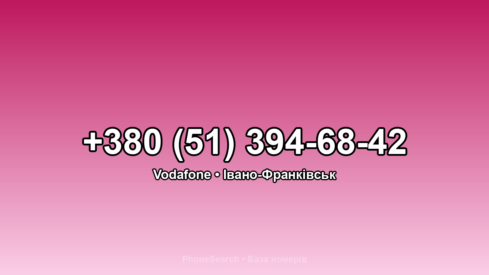 Номер +380 (51) 394-68-42 - вариант 1