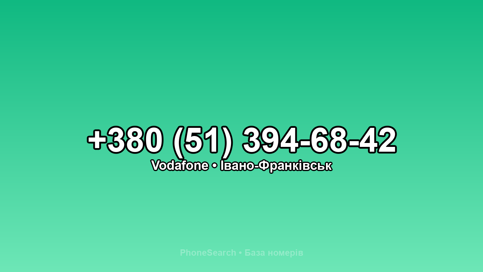 Номер +380 (51) 394-68-42 - вариант 2