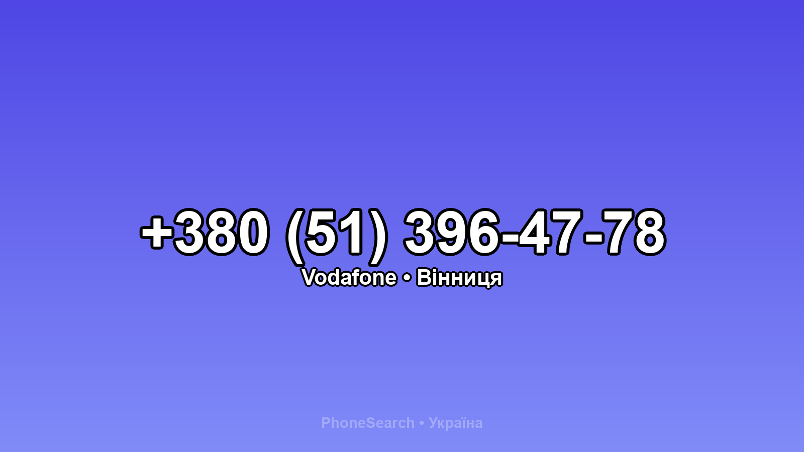Номер +380 (51) 396-47-78 - вариант 1