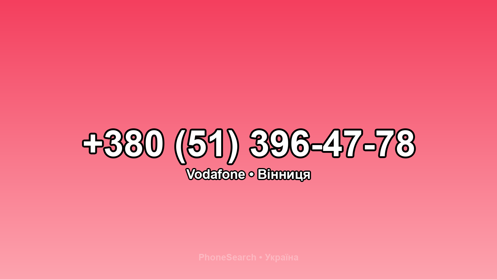 Номер +380 (51) 396-47-78 - вариант 2