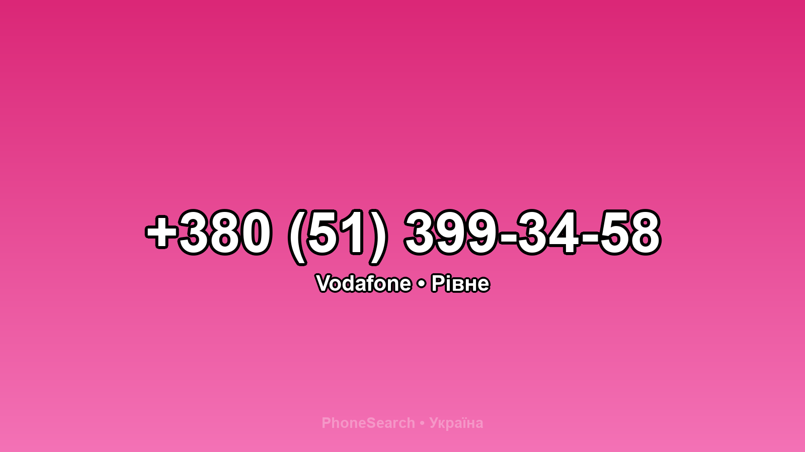 Номер +380 (51) 399-34-58 - вариант 1