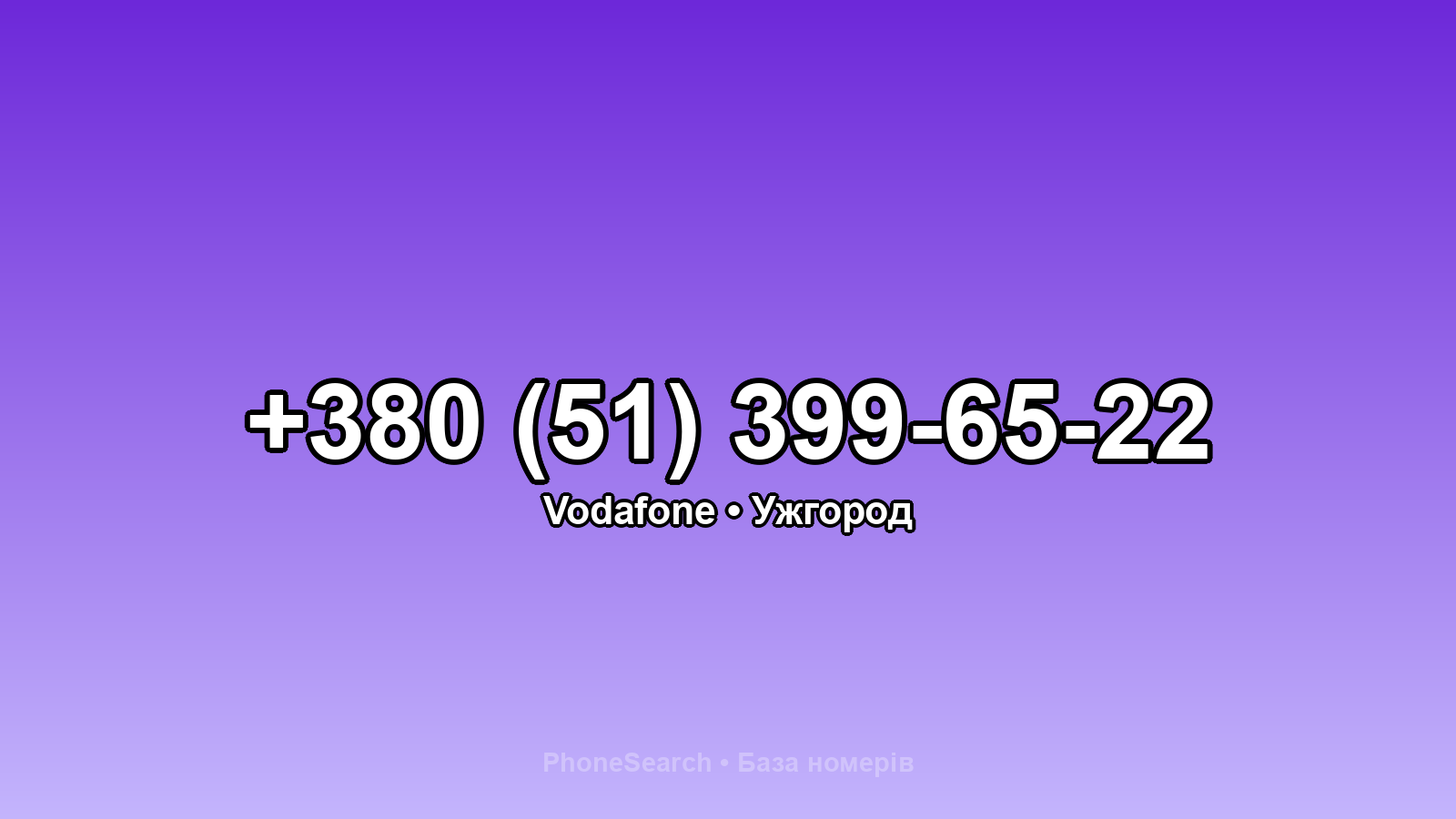 Номер +380 (51) 399-65-22 - вариант 1