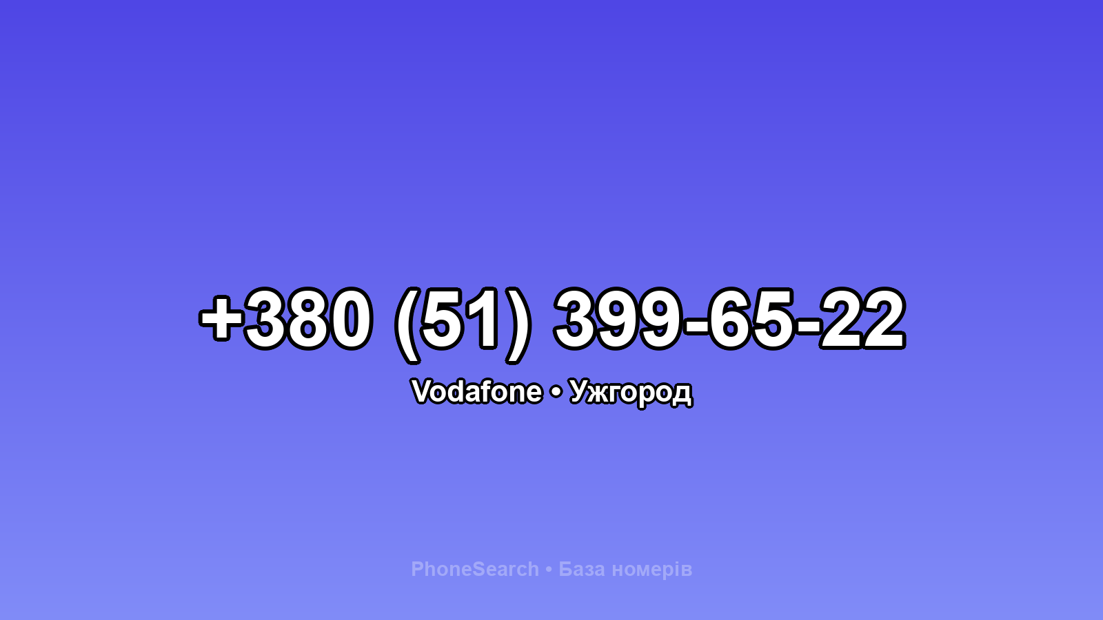 Номер +380 (51) 399-65-22 - вариант 2
