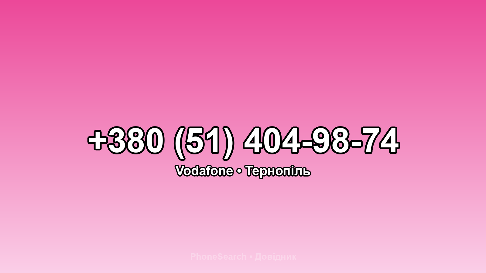 Номер +380 (51) 404-98-74 - вариант 1