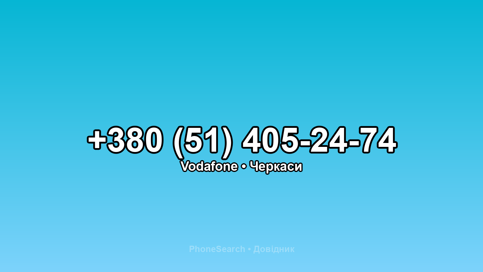 Номер +380 (51) 405-24-74 - вариант 2