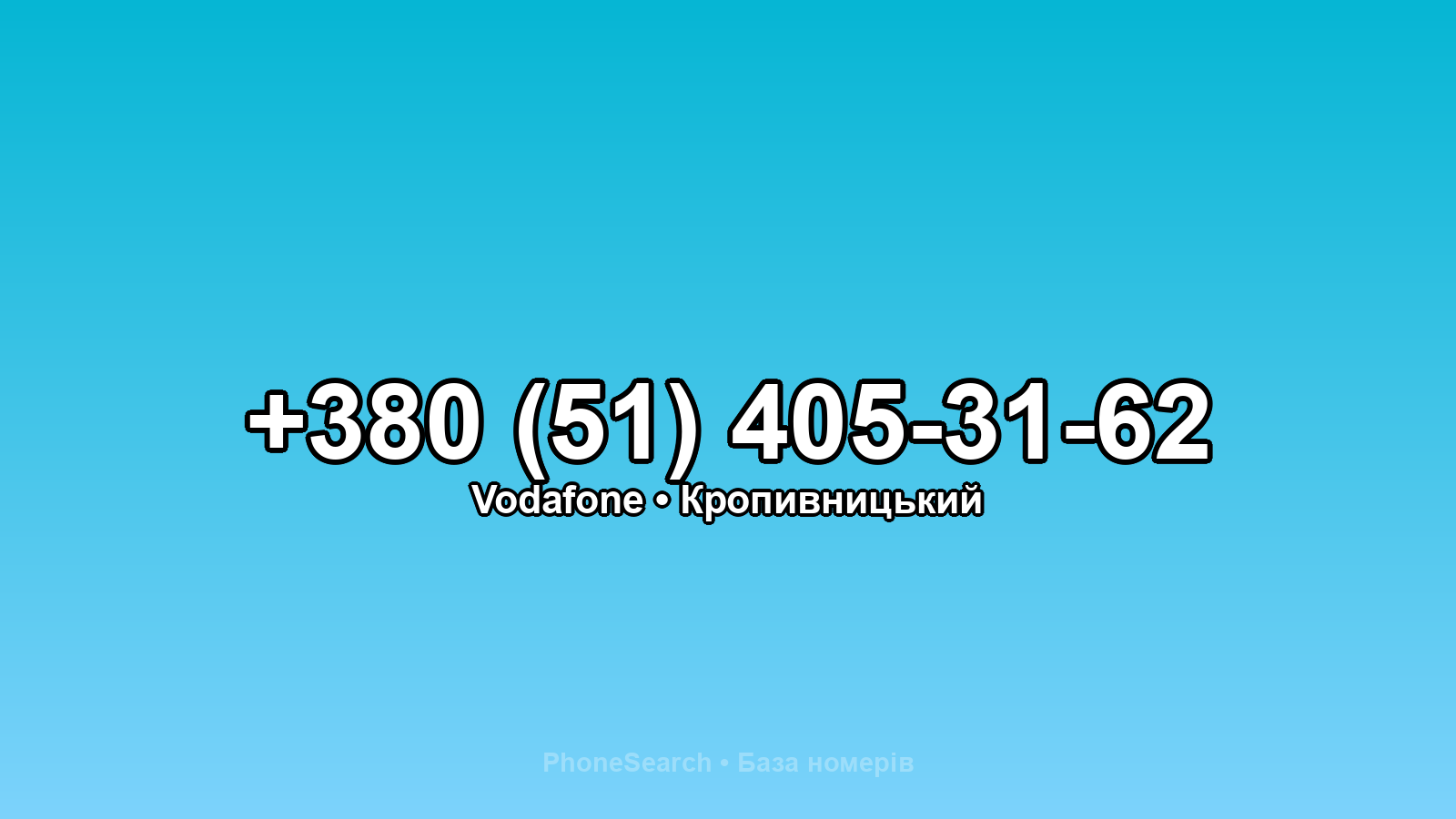 Номер +380 (51) 405-31-62 - вариант 1