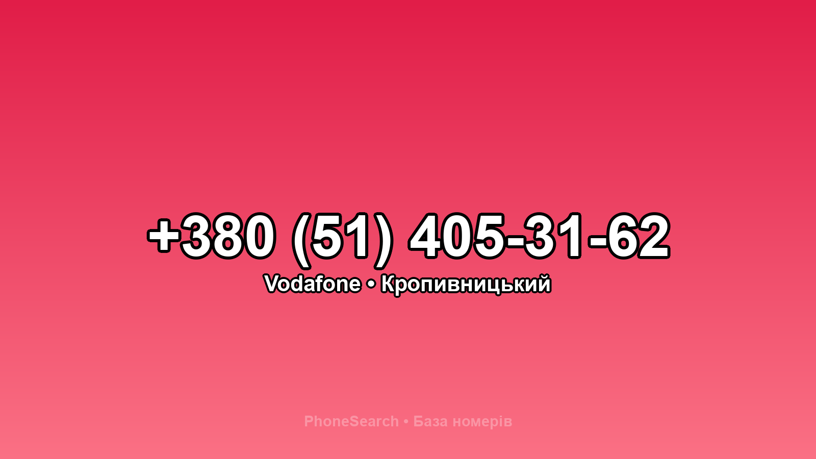 Номер +380 (51) 405-31-62 - вариант 2