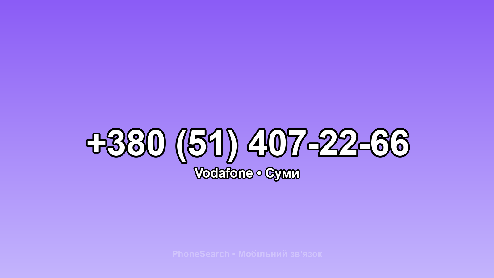 Номер +380 (51) 407-22-66 - вариант 2