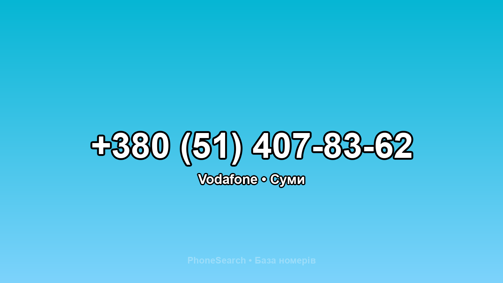 Номер +380 (51) 407-83-62 - вариант 1