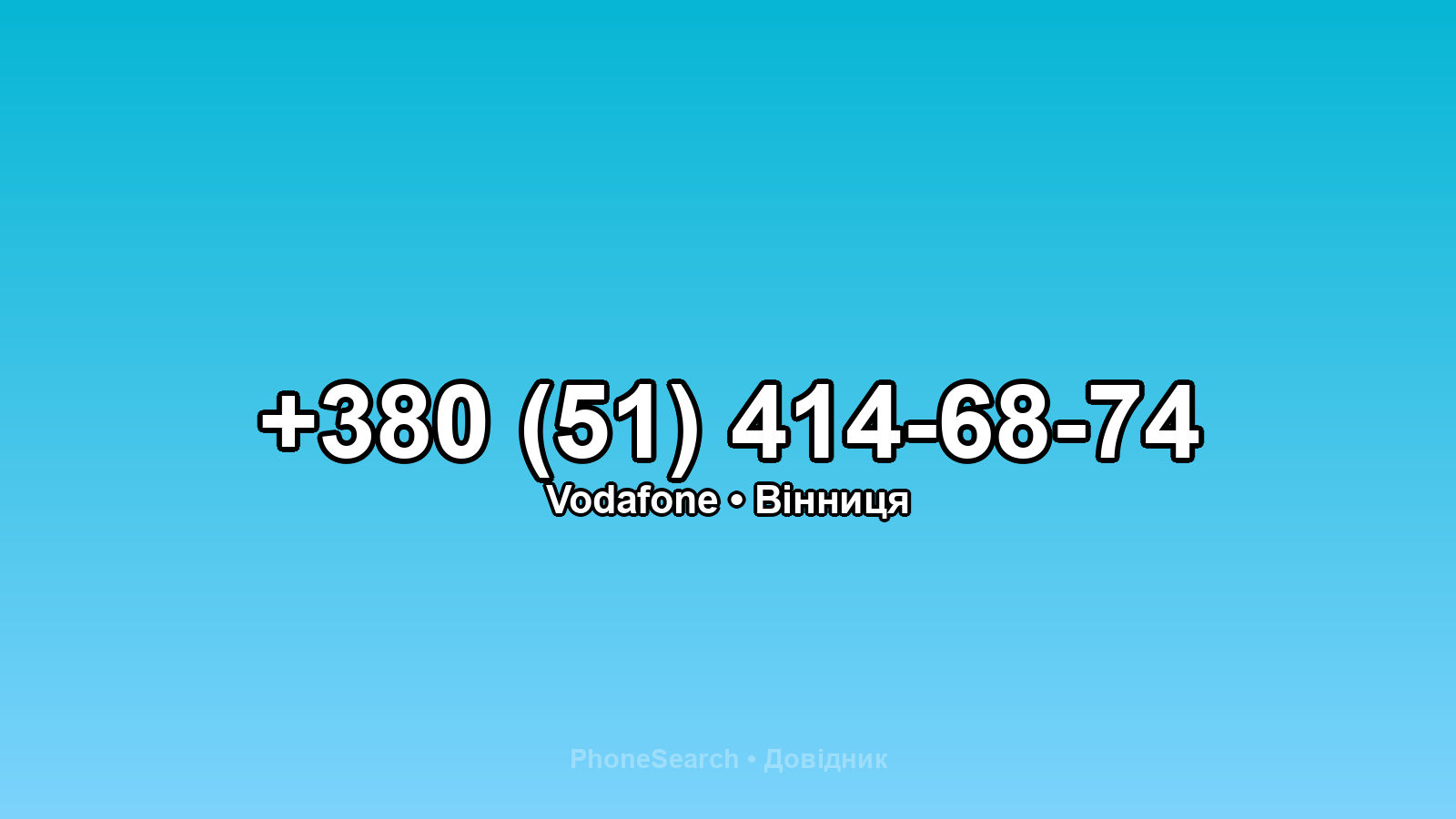 Номер +380 (51) 414-68-74 - вариант 2