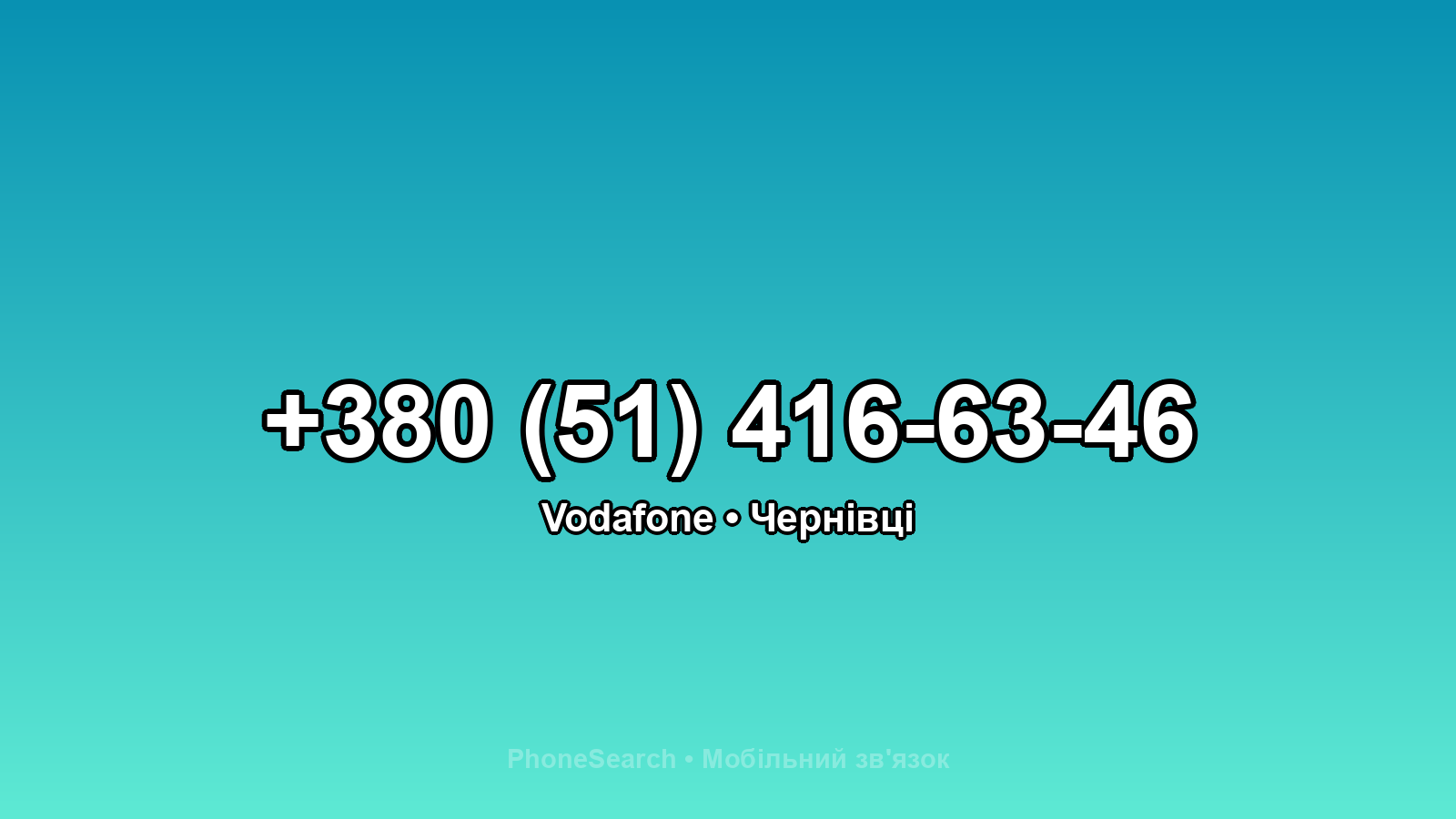 Номер +380 (51) 416-63-46 - вариант 1