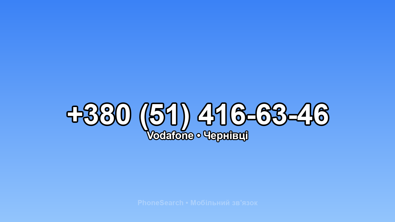 Номер +380 (51) 416-63-46 - вариант 2