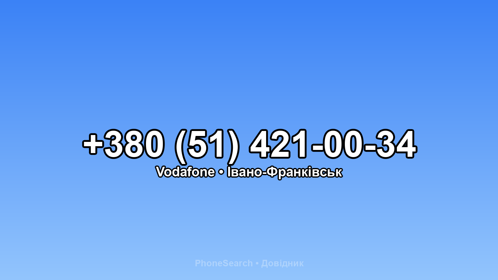Номер +380 (51) 421-00-34 - вариант 1