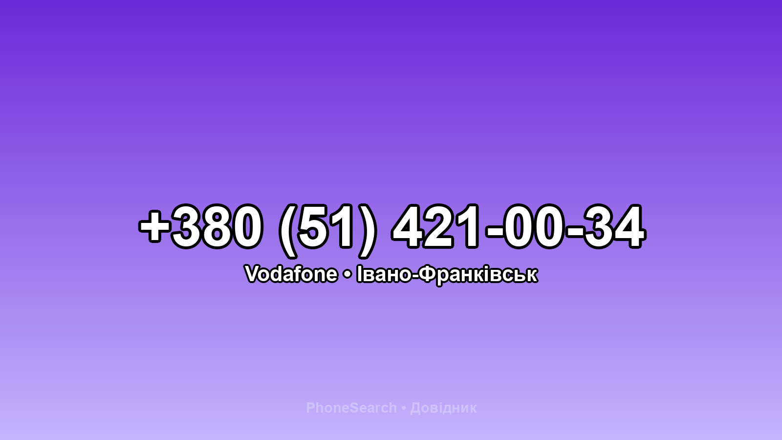 Номер +380 (51) 421-00-34 - вариант 2