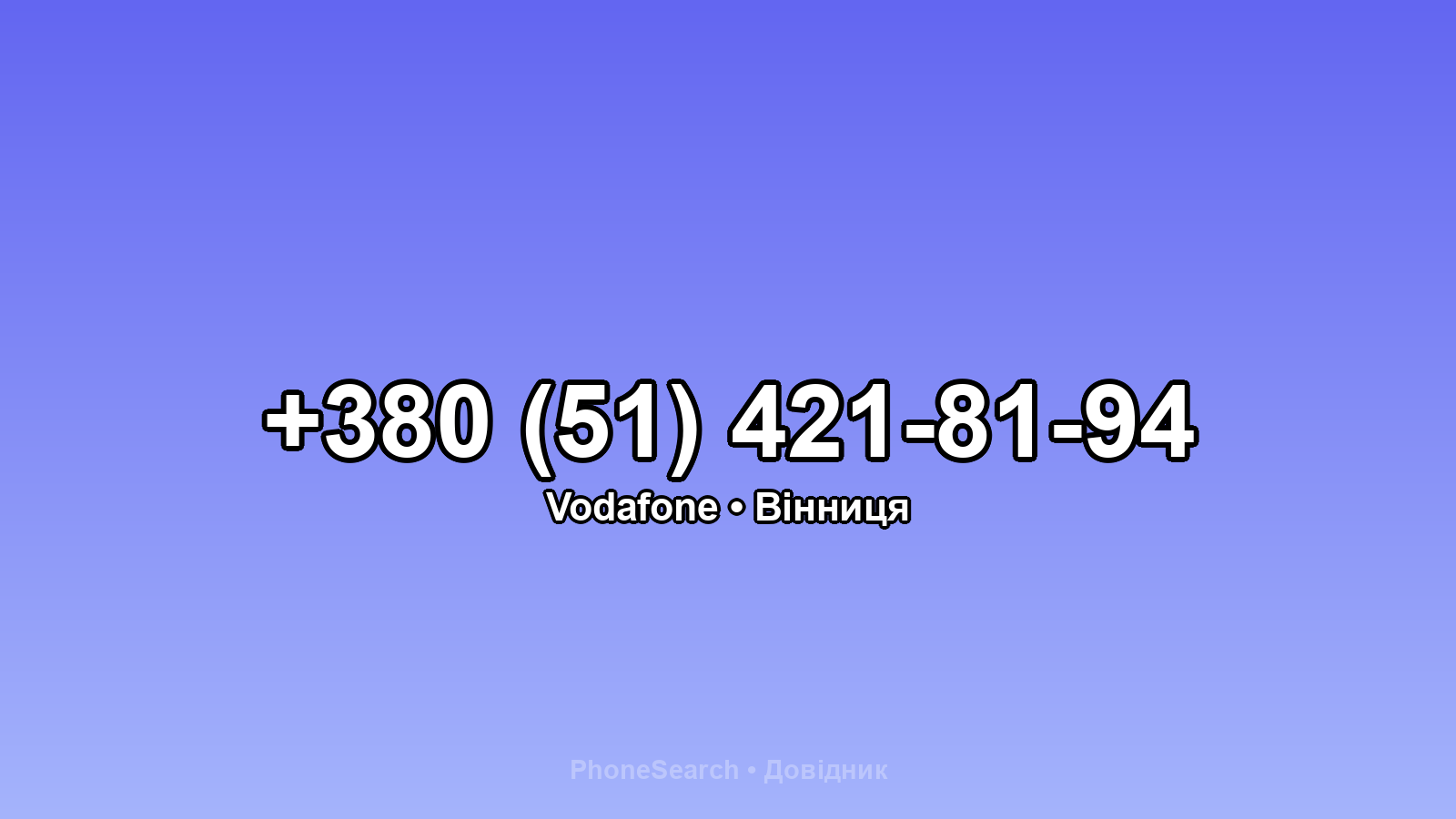 Номер +380 (51) 421-81-94 - вариант 1