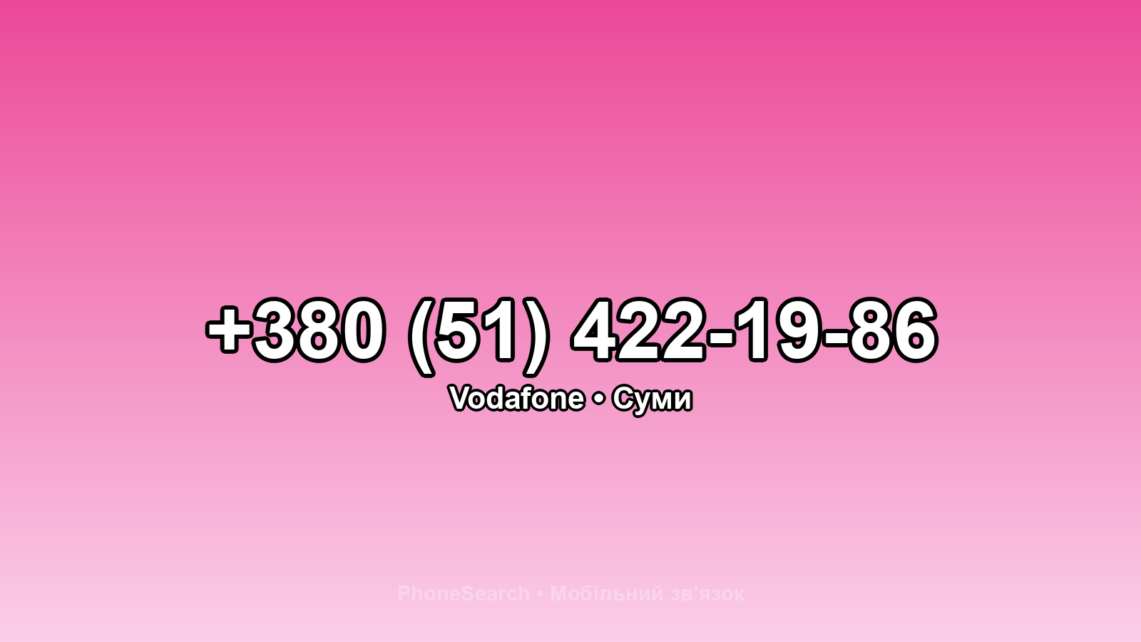 Номер +380 (51) 422-19-86 - вариант 2
