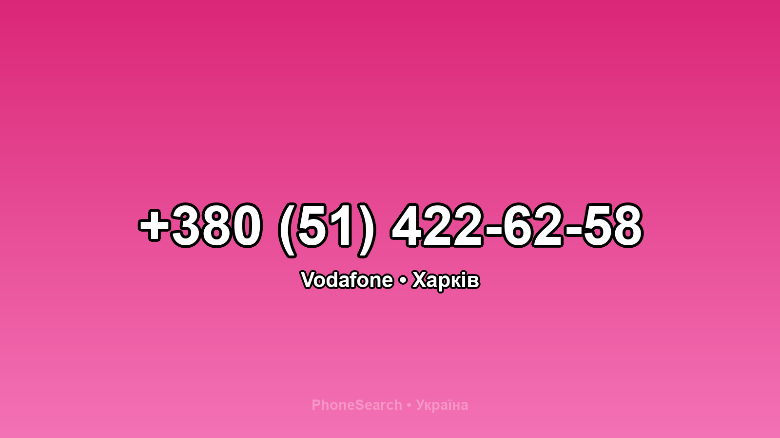 Номер +380 (51) 422-62-58 - вариант 1