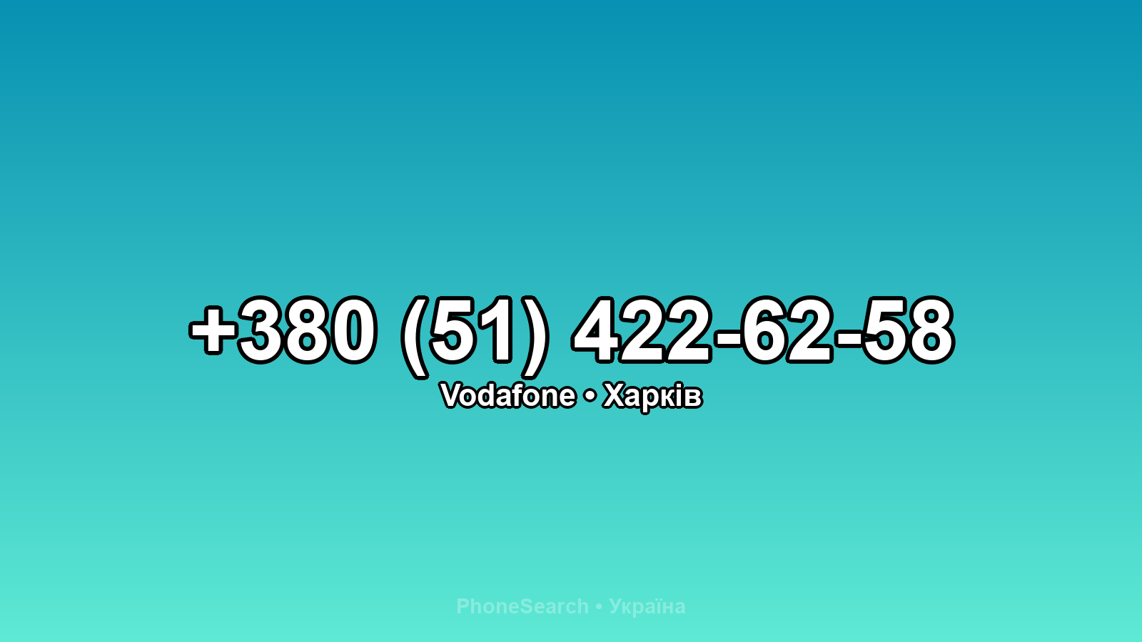 Номер +380 (51) 422-62-58 - вариант 2