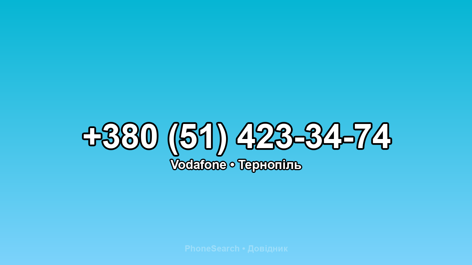 Номер +380 (51) 423-34-74 - вариант 2
