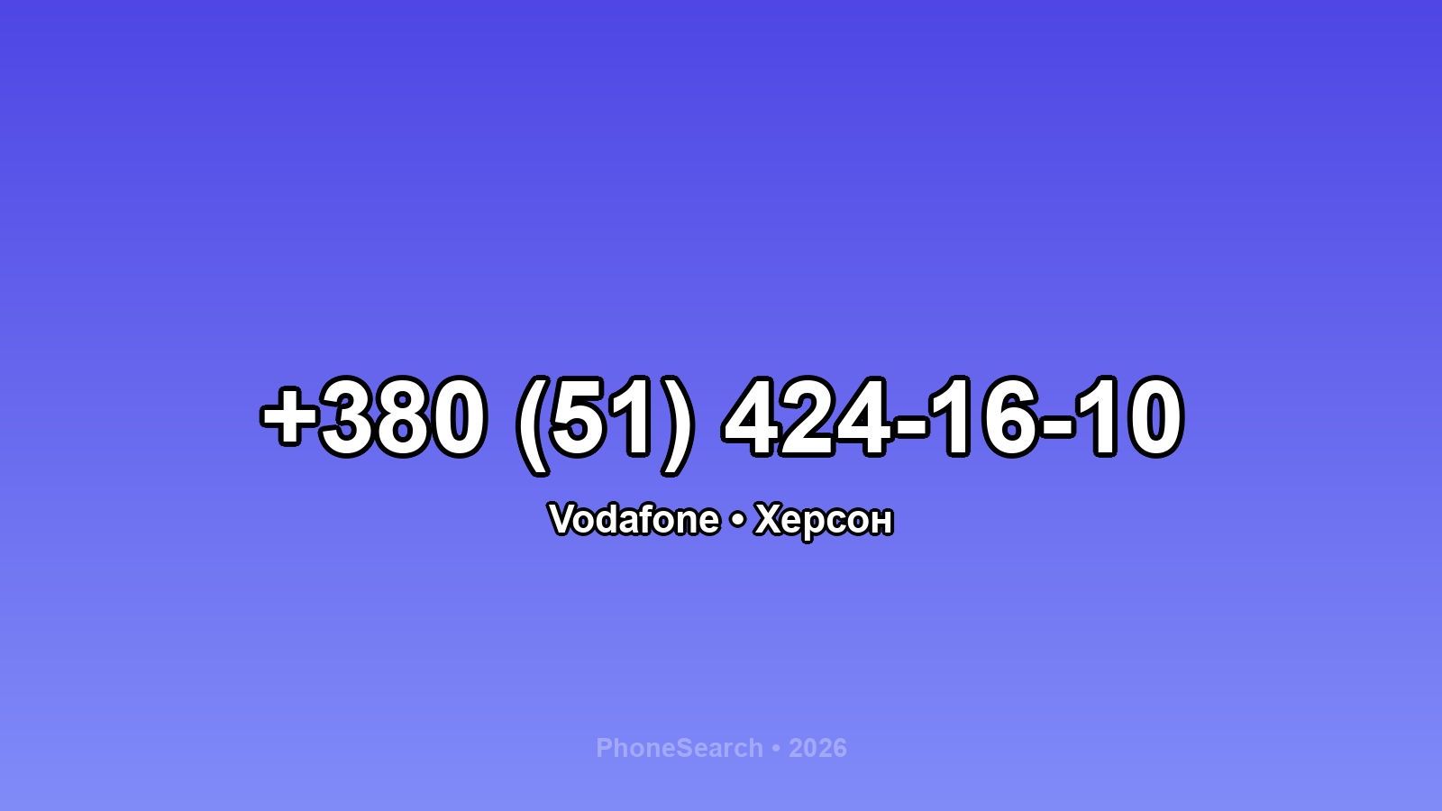 Номер +380 (51) 424-16-10 - вариант 1