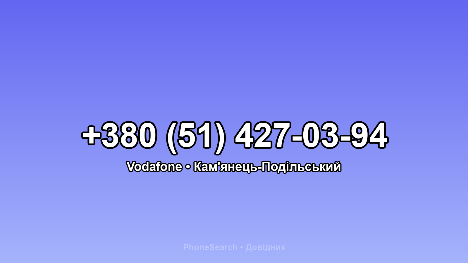 Номер +380 (51) 427-03-94 - вариант 1