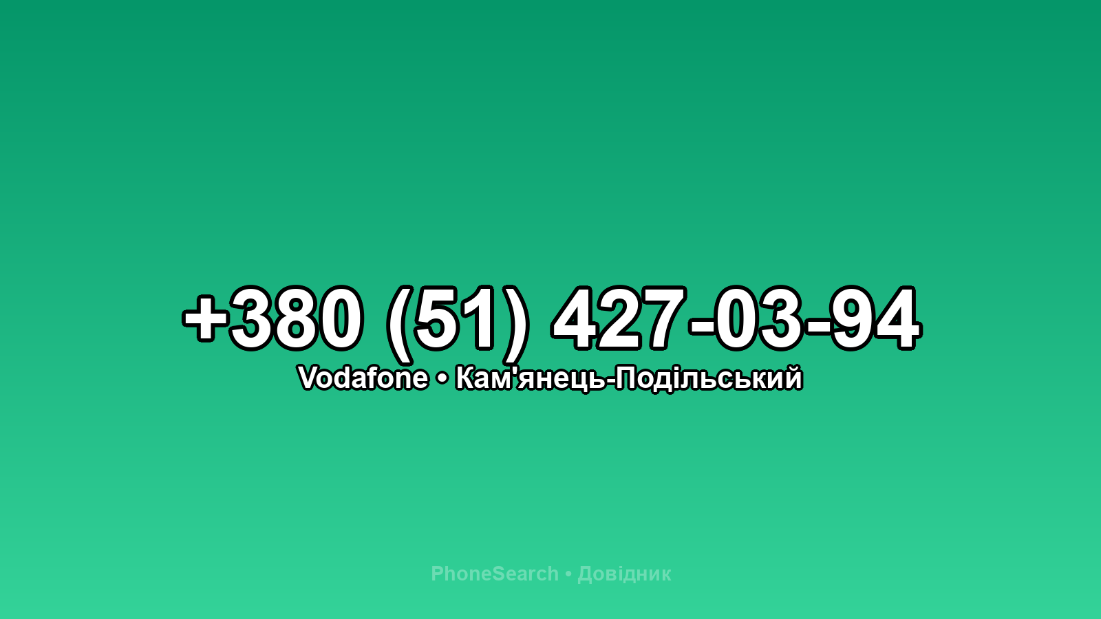 Номер +380 (51) 427-03-94 - вариант 2