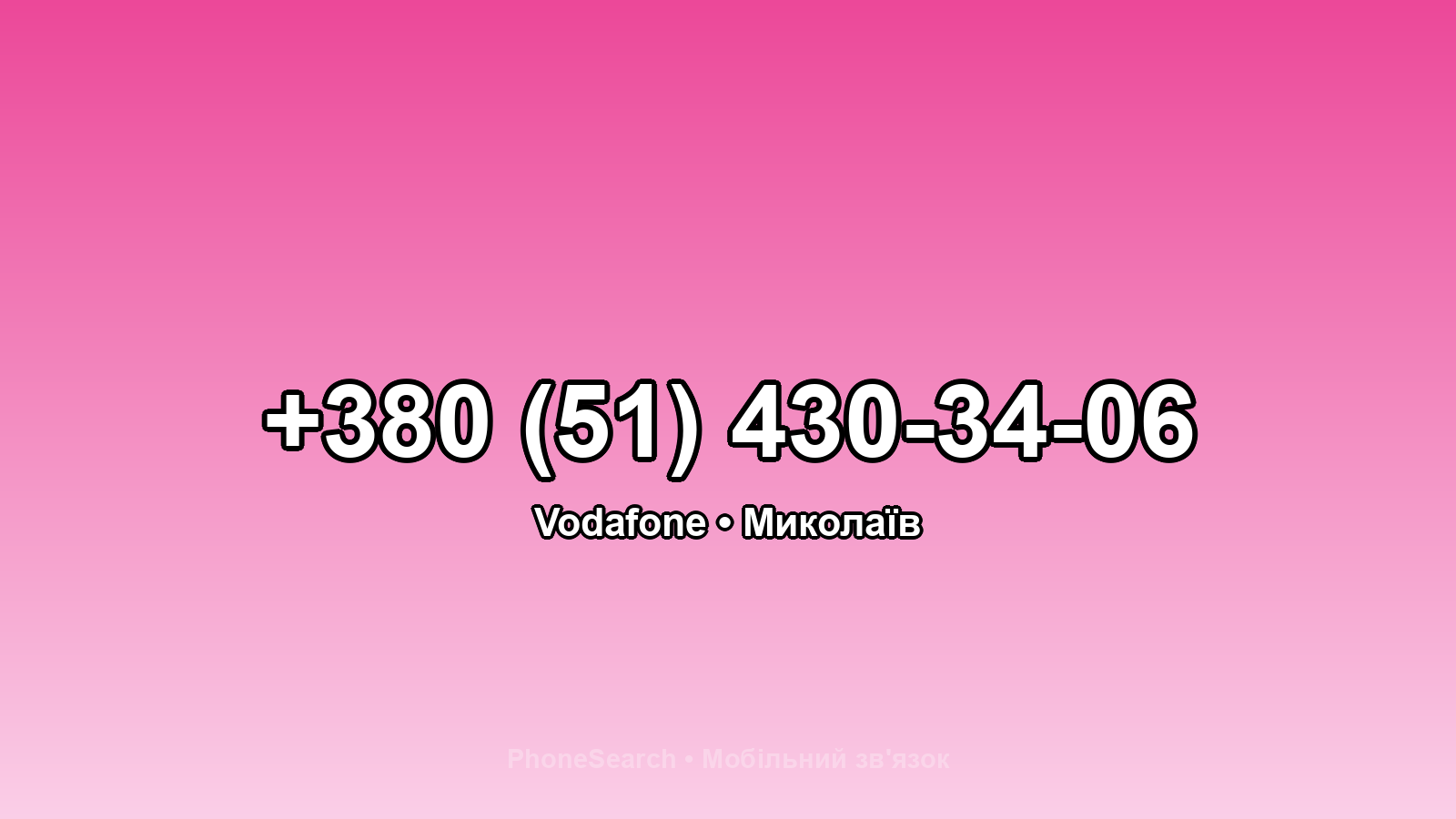 Номер +380 (51) 430-34-06 - вариант 1