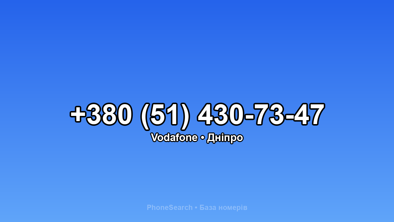 Номер +380 (51) 430-73-47 - вариант 2