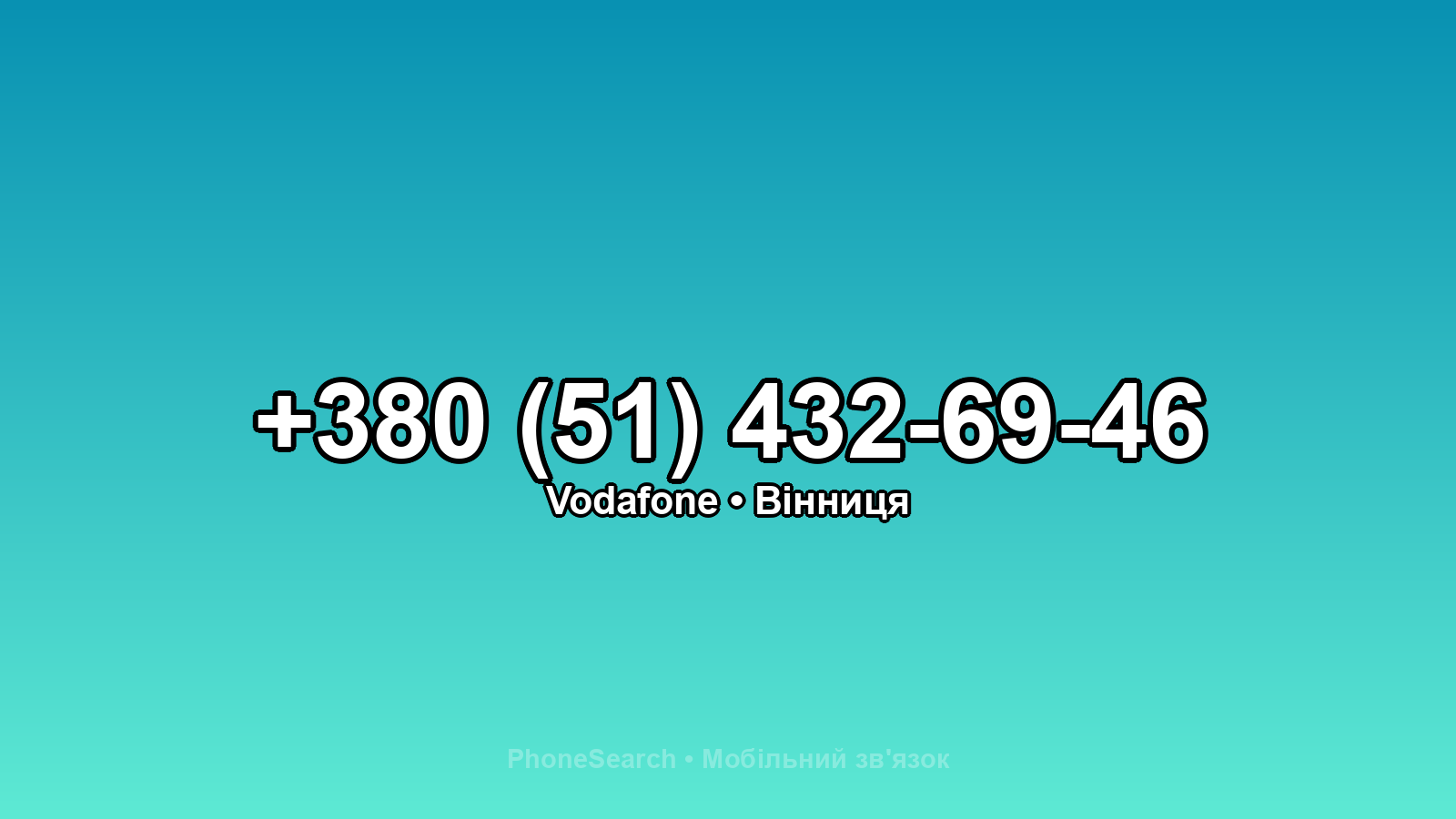 Номер +380 (51) 432-69-46 - вариант 1