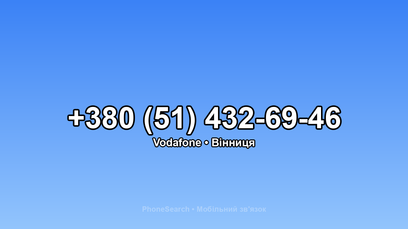 Номер +380 (51) 432-69-46 - вариант 2