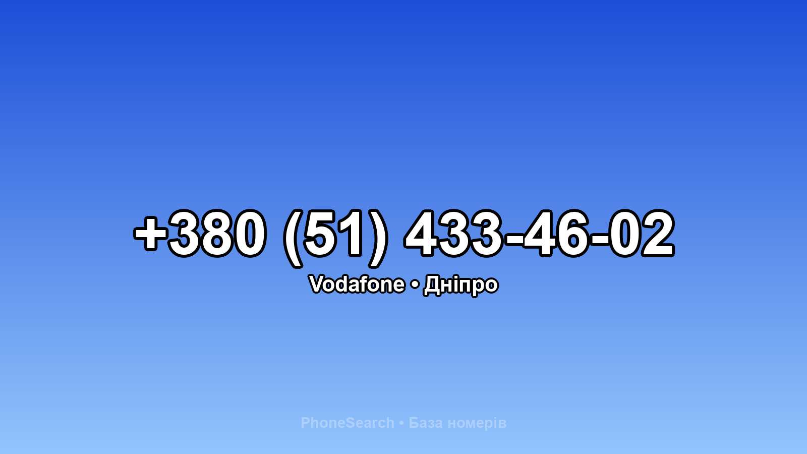 Номер +380 (51) 433-46-02 - вариант 1