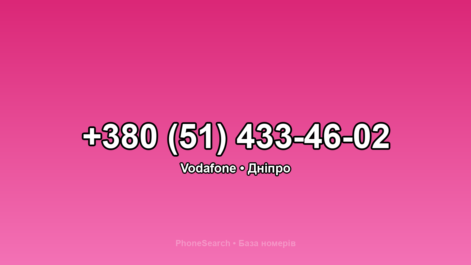 Номер +380 (51) 433-46-02 - вариант 2