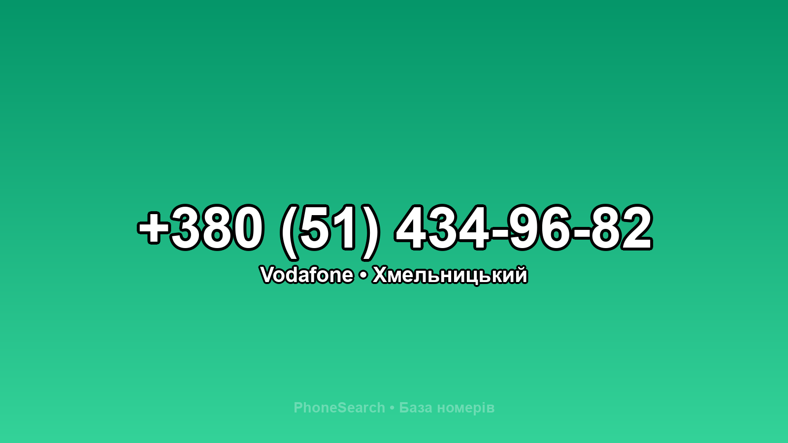 Номер +380 (51) 434-96-82 - вариант 1