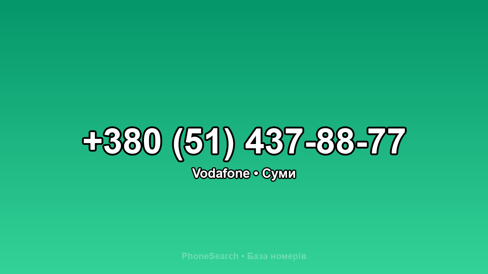 Номер +380 (51) 437-88-77 - вариант 2
