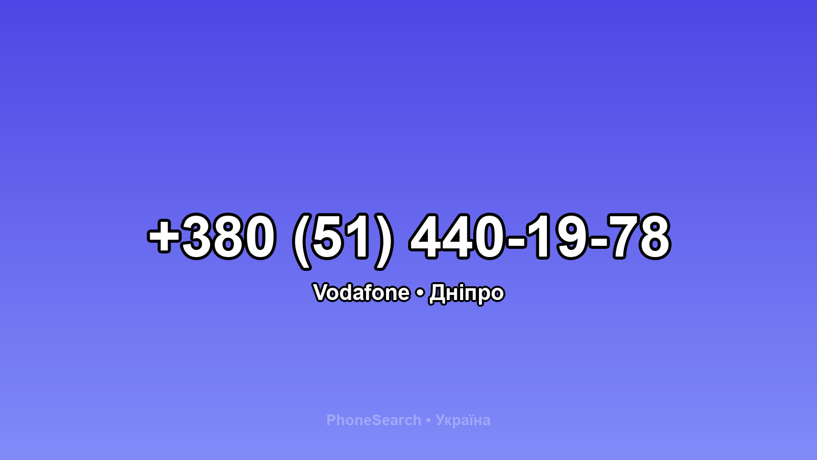 Номер +380 (51) 440-19-78 - вариант 1