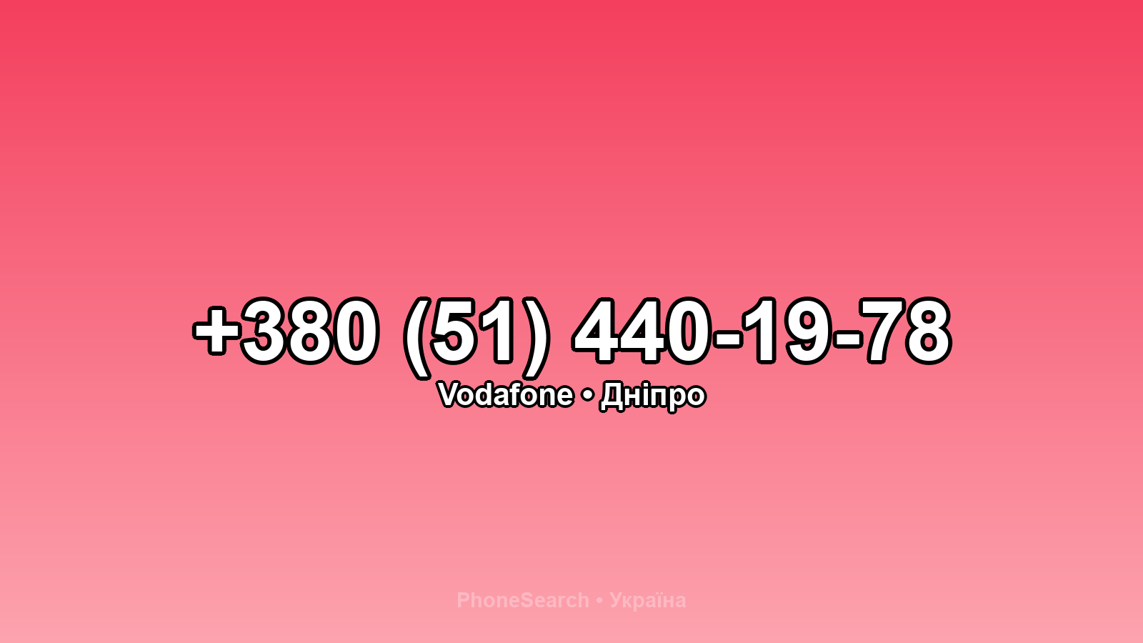 Номер +380 (51) 440-19-78 - вариант 2