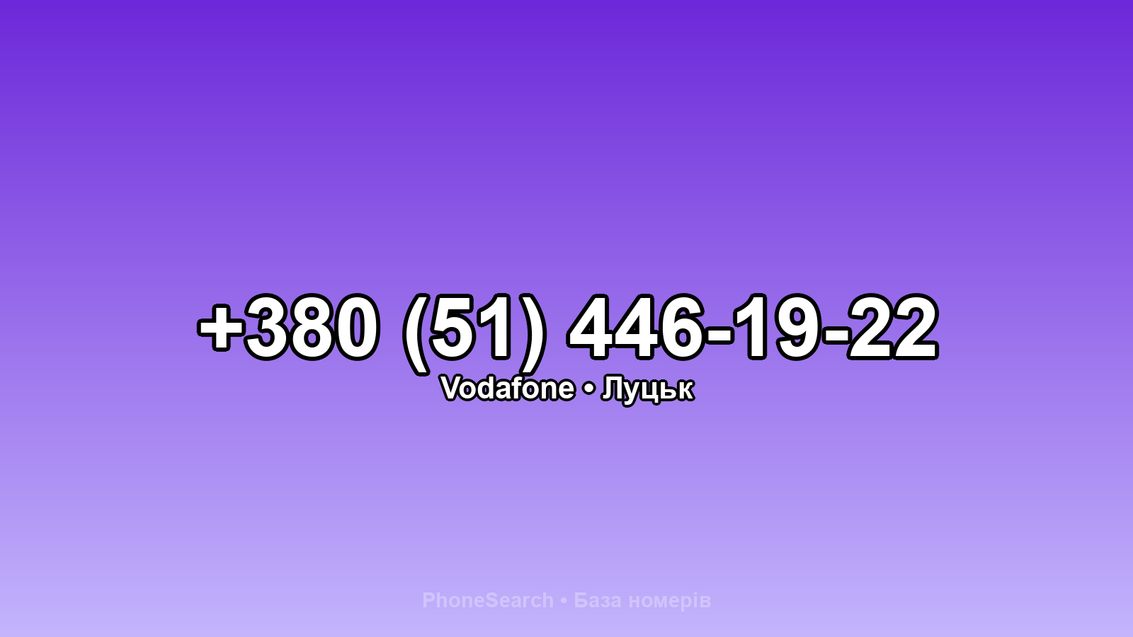 Номер +380 (51) 446-19-22 - вариант 1