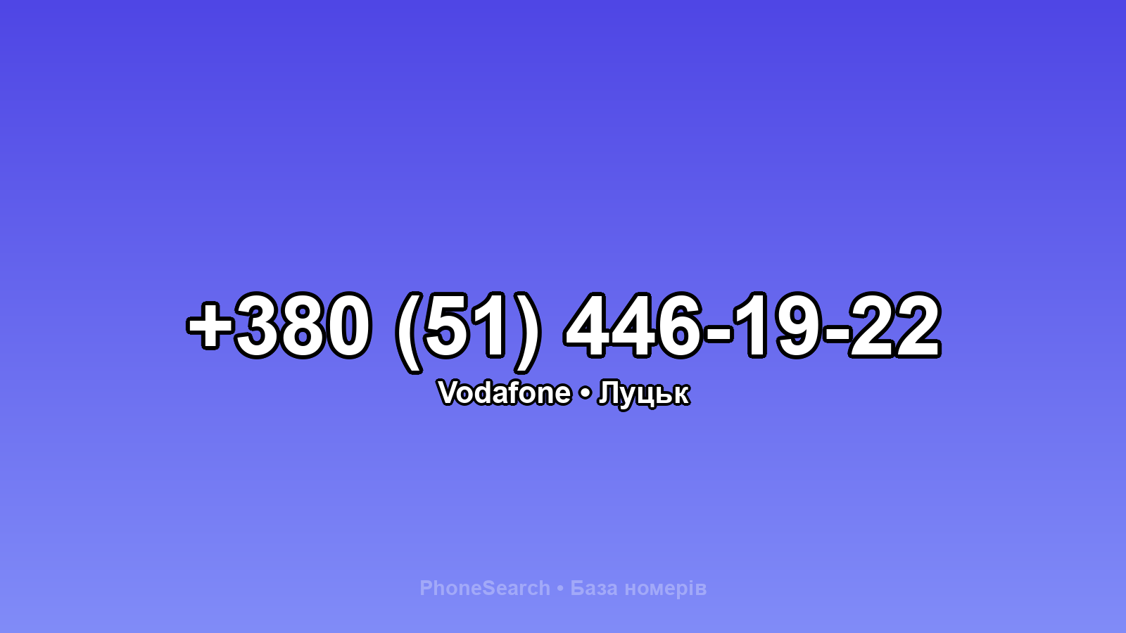 Номер +380 (51) 446-19-22 - вариант 2