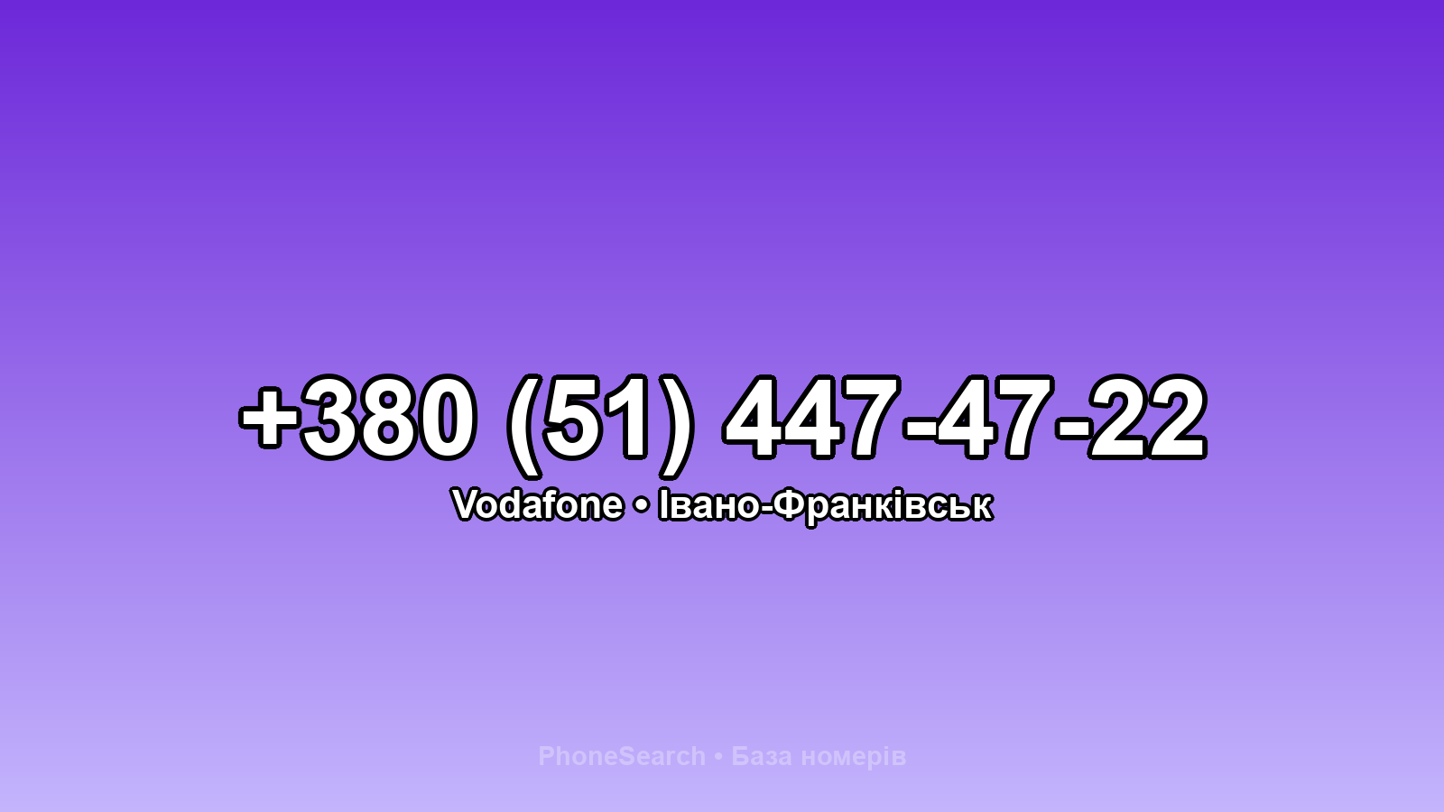 Номер +380 (51) 447-47-22 - вариант 1