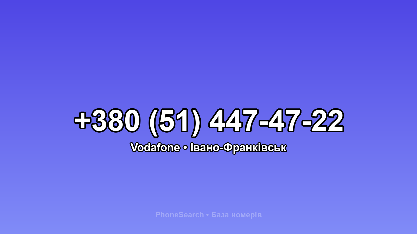Номер +380 (51) 447-47-22 - вариант 2