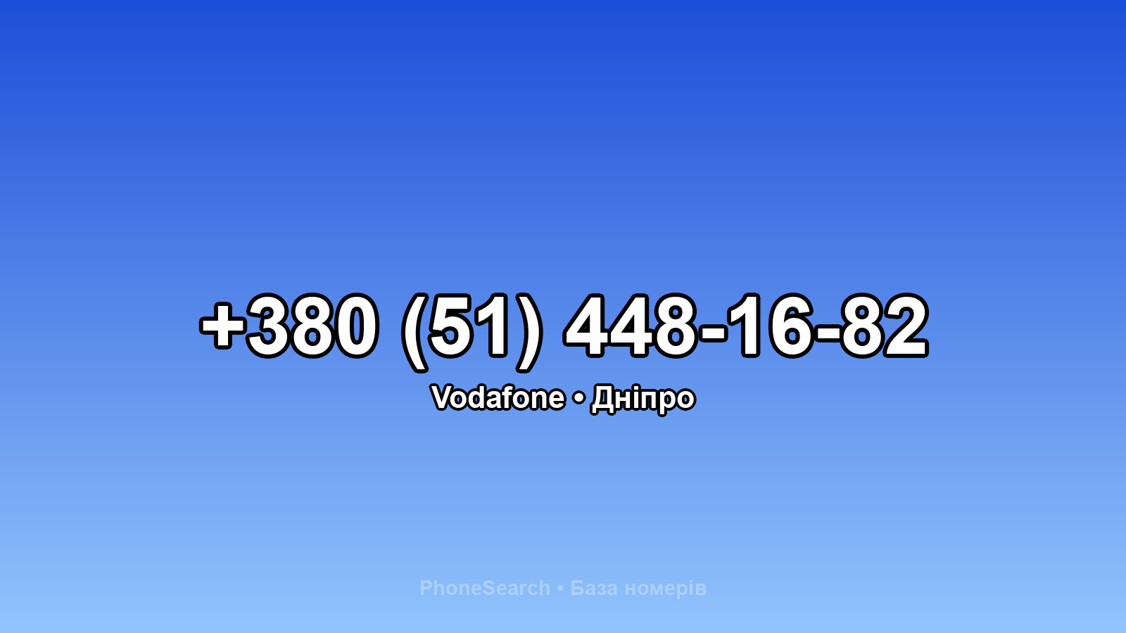 Номер +380 (51) 448-16-82 - вариант 2