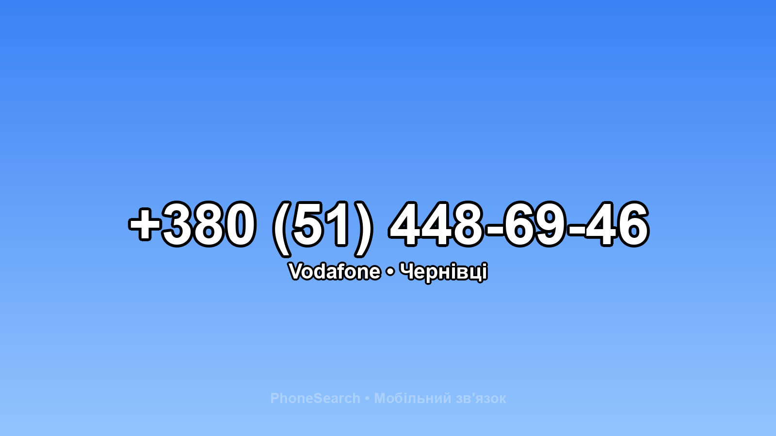 Номер +380 (51) 448-69-46 - вариант 2
