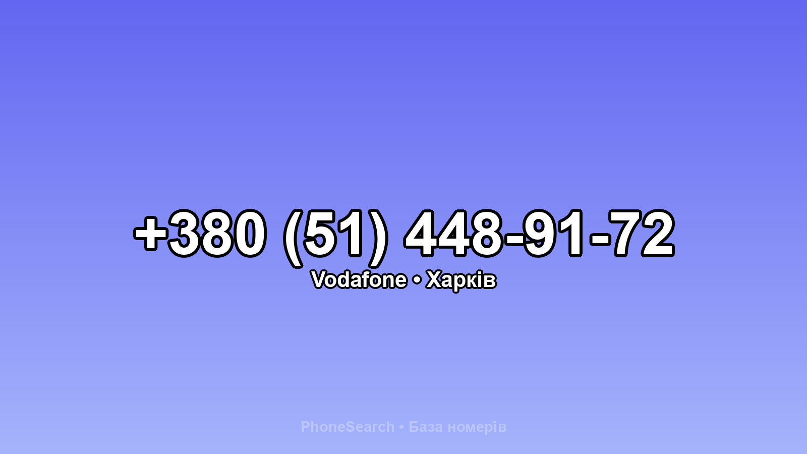 Номер +380 (51) 448-91-72 - вариант 2