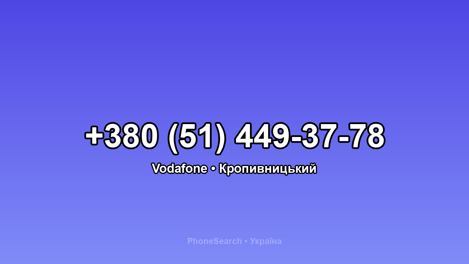 Номер +380 (51) 449-37-78 - вариант 1