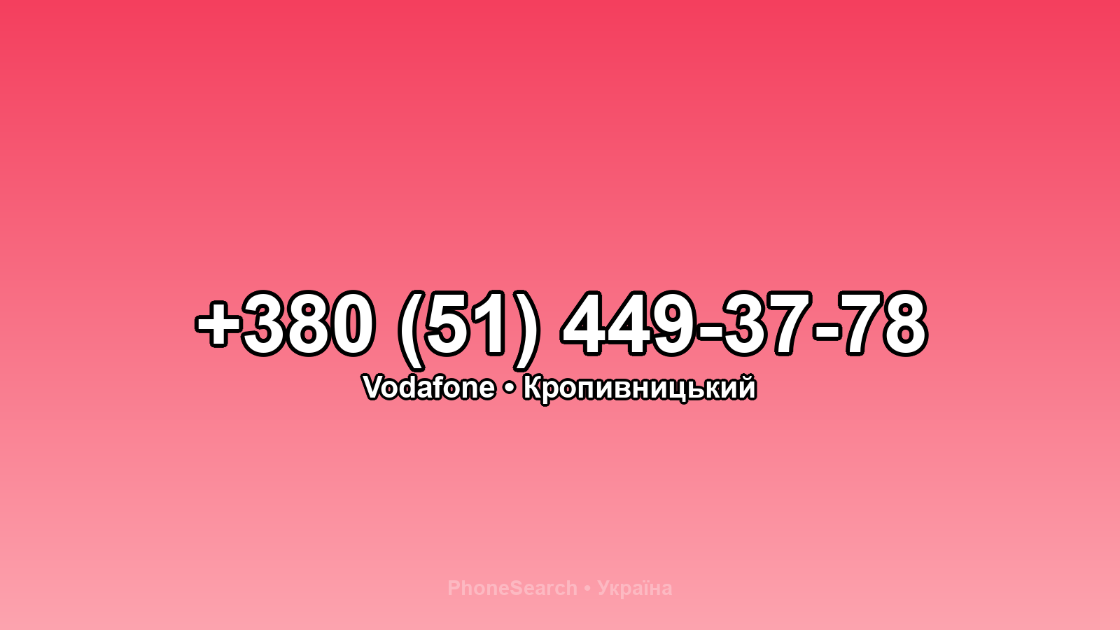Номер +380 (51) 449-37-78 - вариант 2