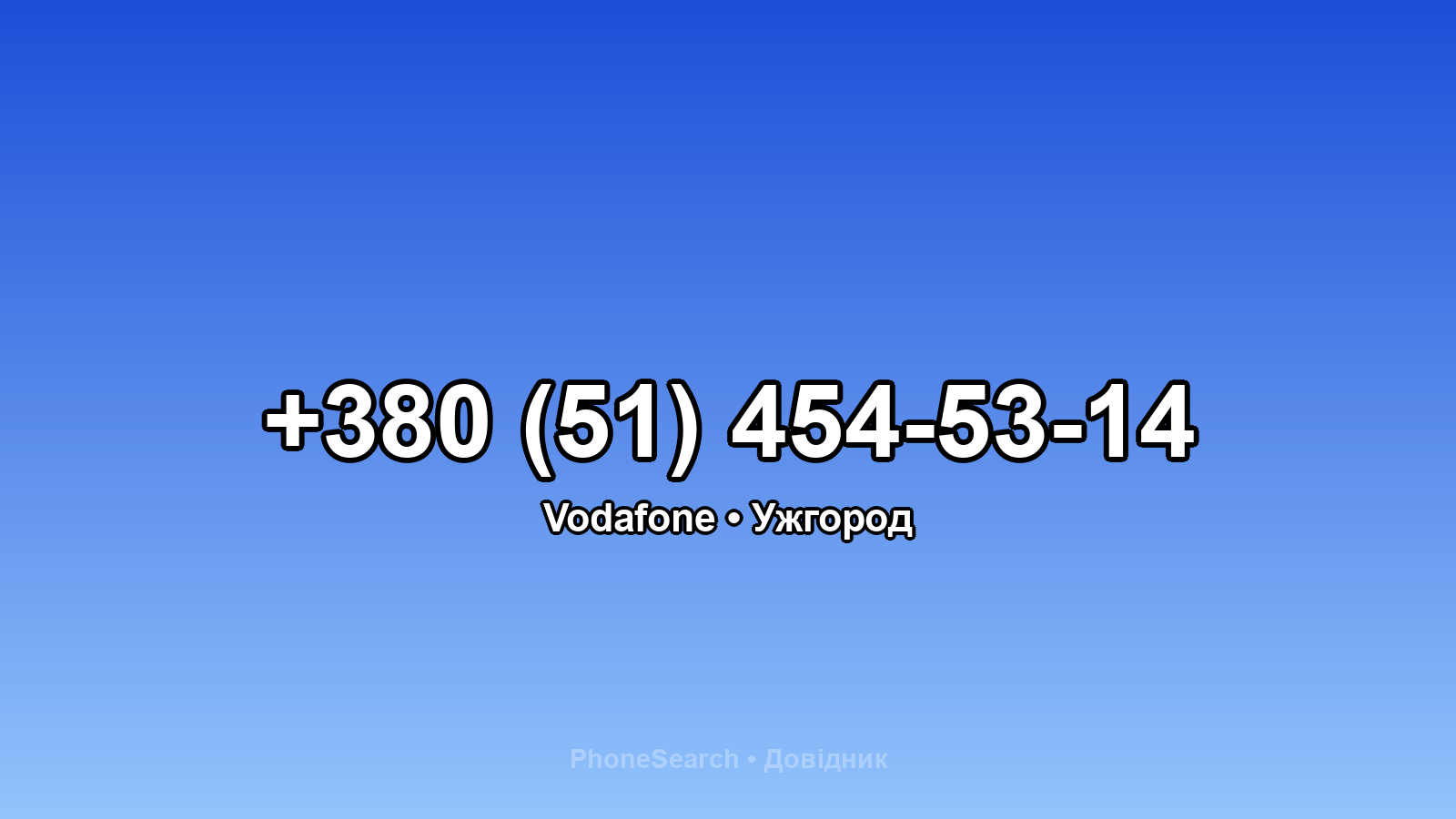 Номер +380 (51) 454-53-14 - вариант 2