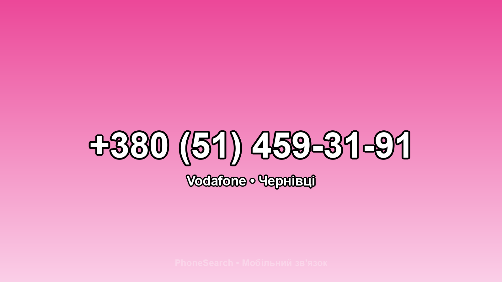 Номер +380 (51) 459-31-91 - вариант 1