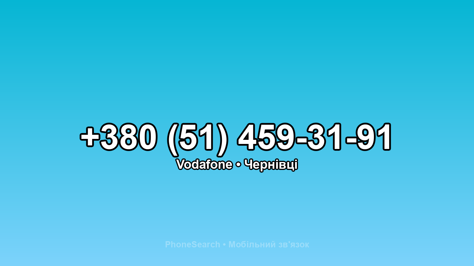 Номер +380 (51) 459-31-91 - вариант 2