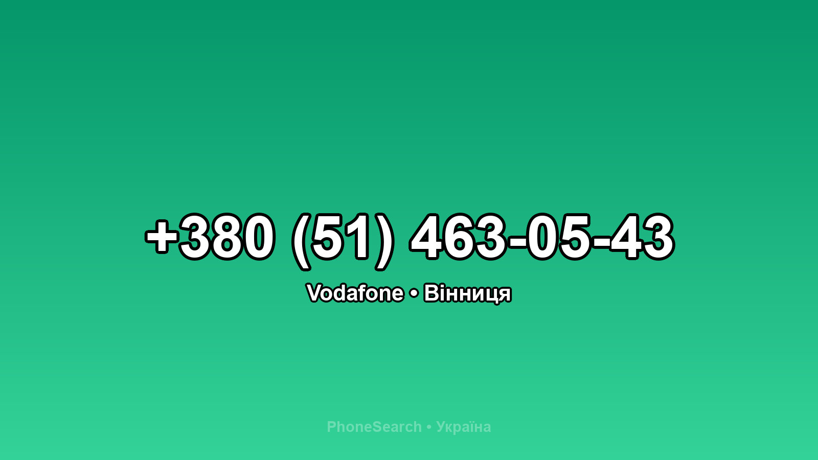 Номер +380 (51) 463-05-43 - вариант 2